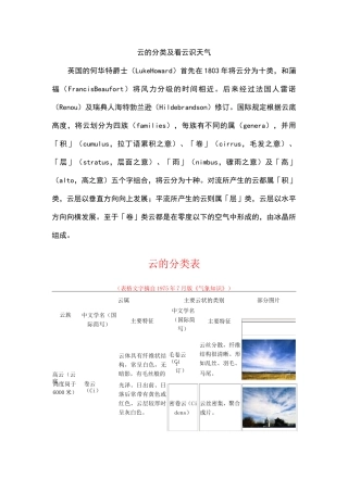 云的分类及看云识天气