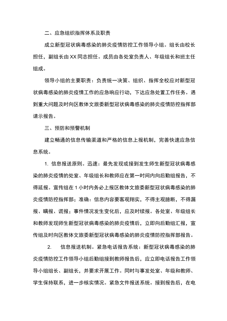 疫情应急处置预案_第2页