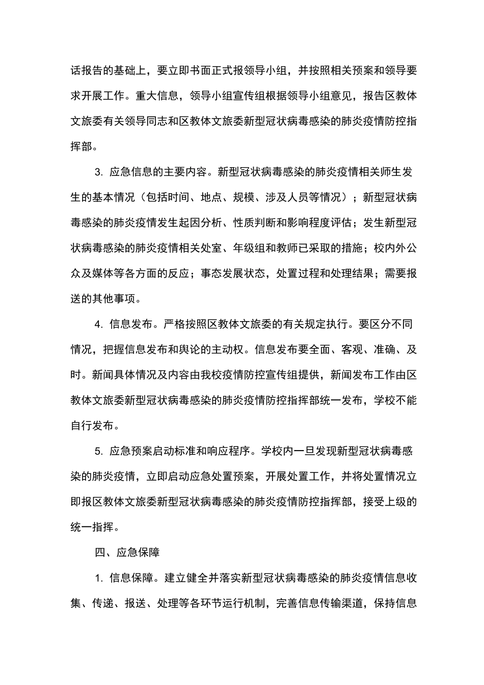 疫情应急处置预案_第3页