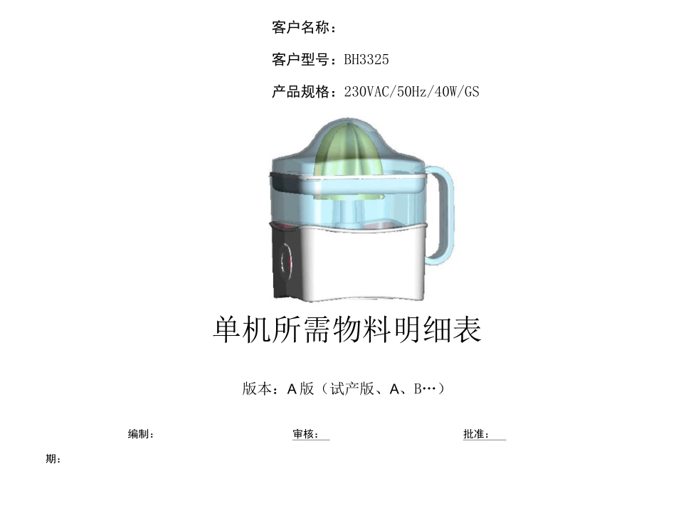 物料清单BOM表_第1页