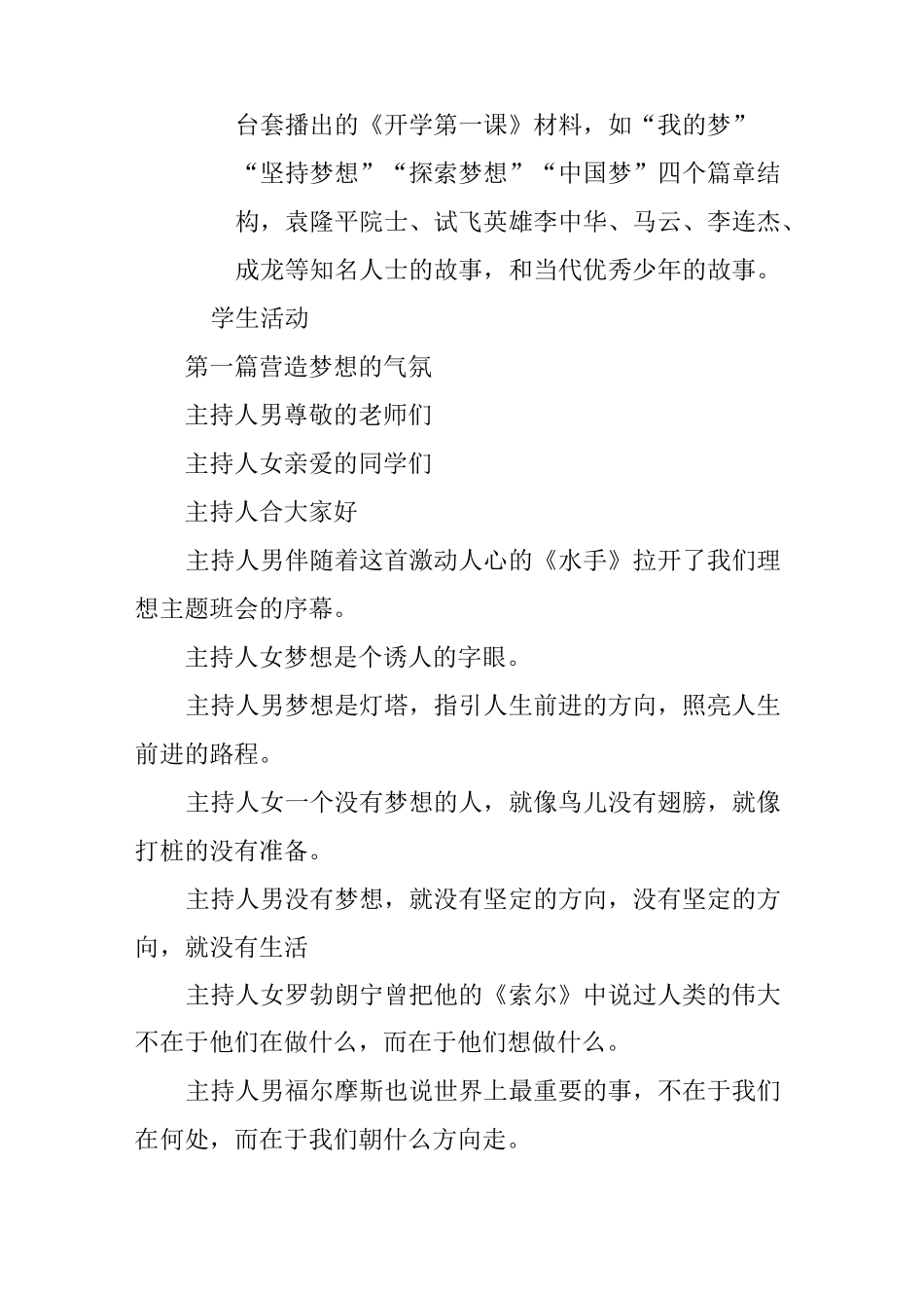 中国梦我的梦主题班会_第2页