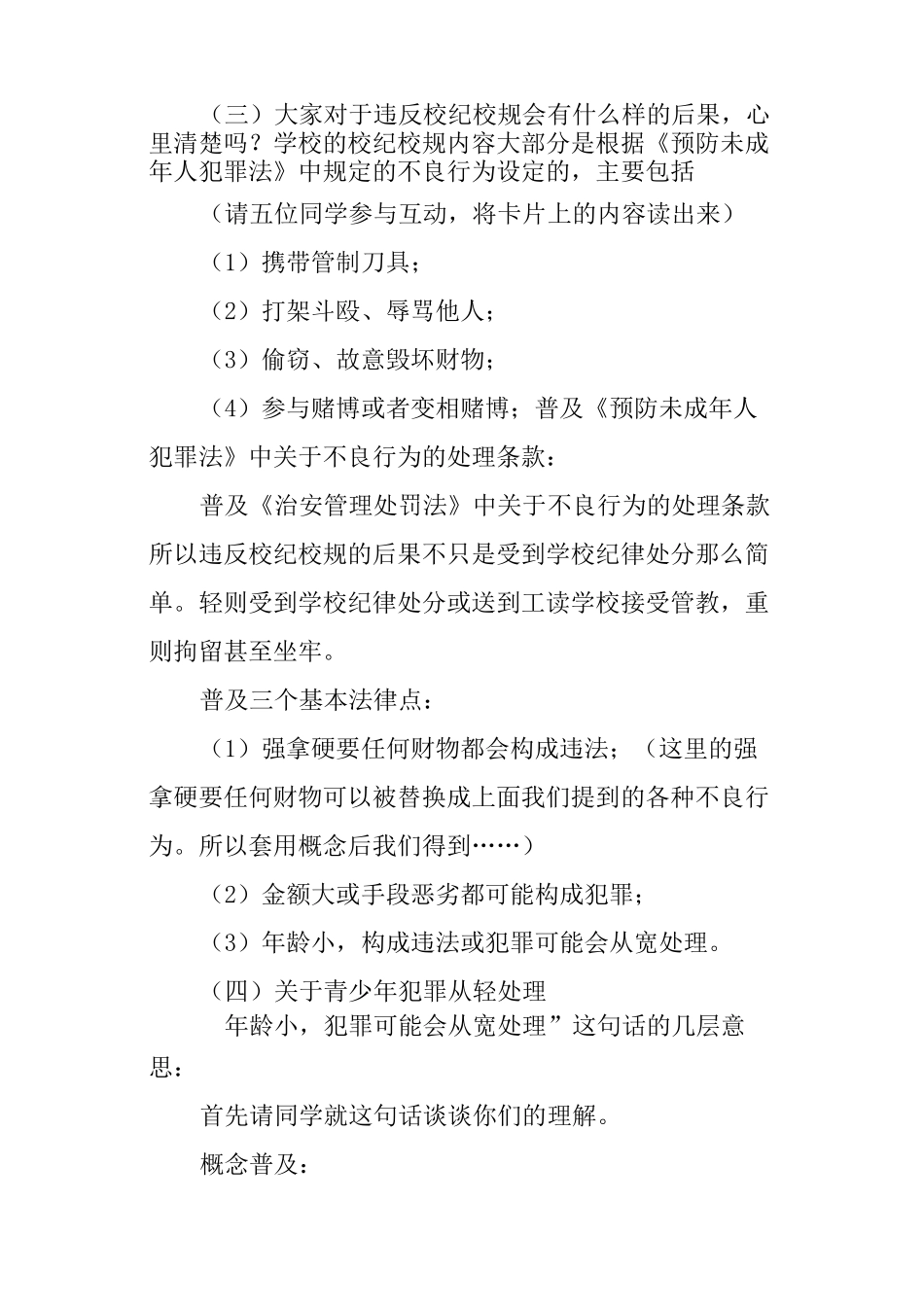 预防青少年犯罪讲座稿_第2页