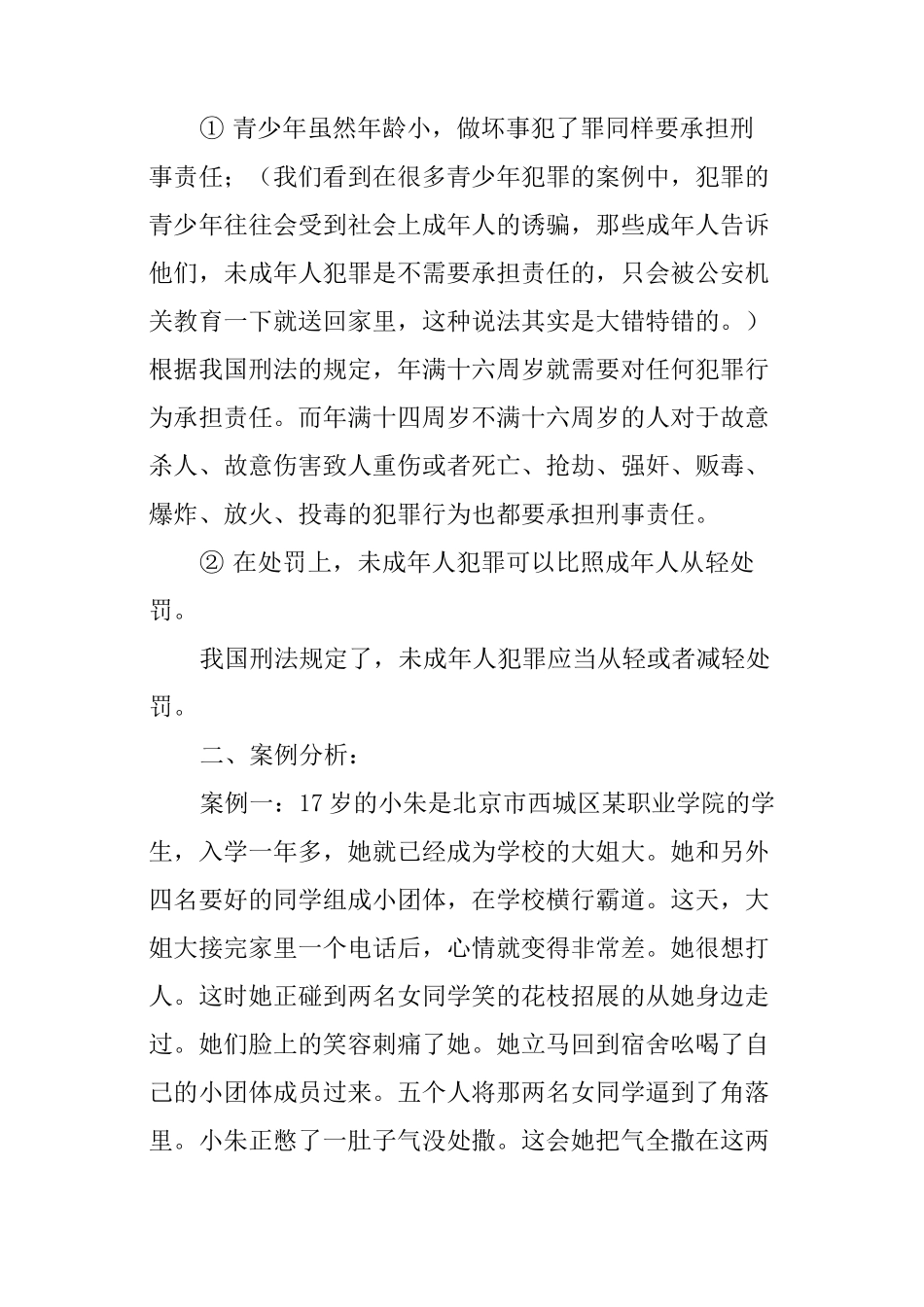 预防青少年犯罪讲座稿_第3页