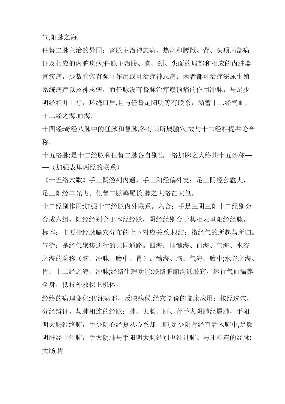 中医针灸主治医师职称考试复习资料整理一_第2页