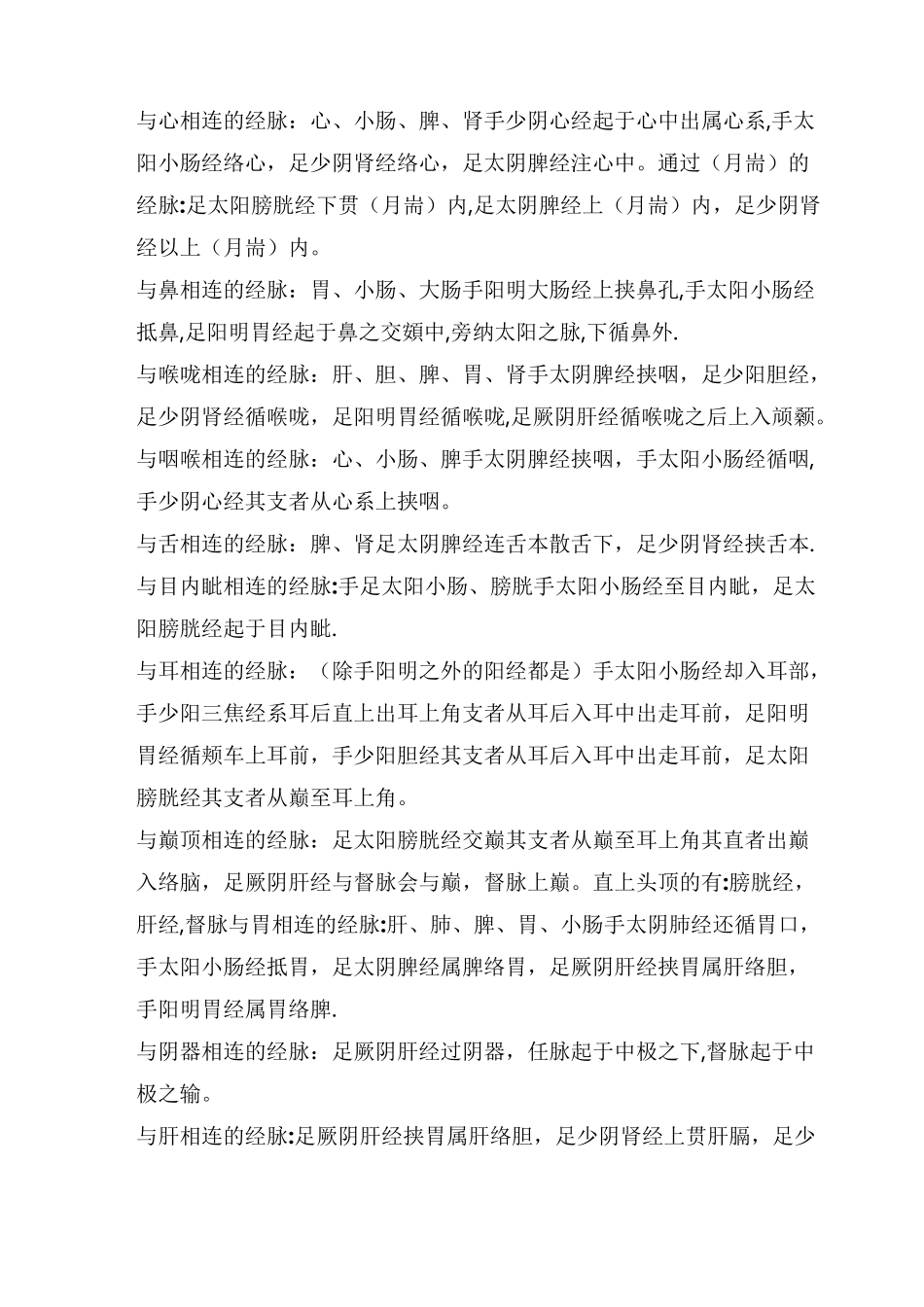 中医针灸主治医师职称考试复习资料整理一_第3页