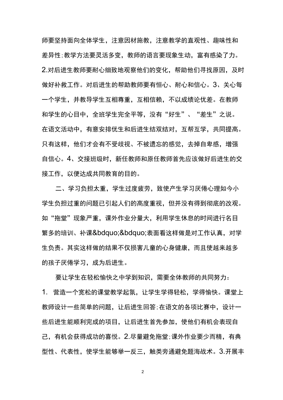 差生补救措施_第2页