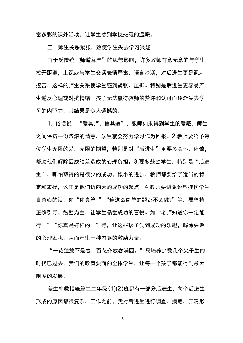 差生补救措施_第3页