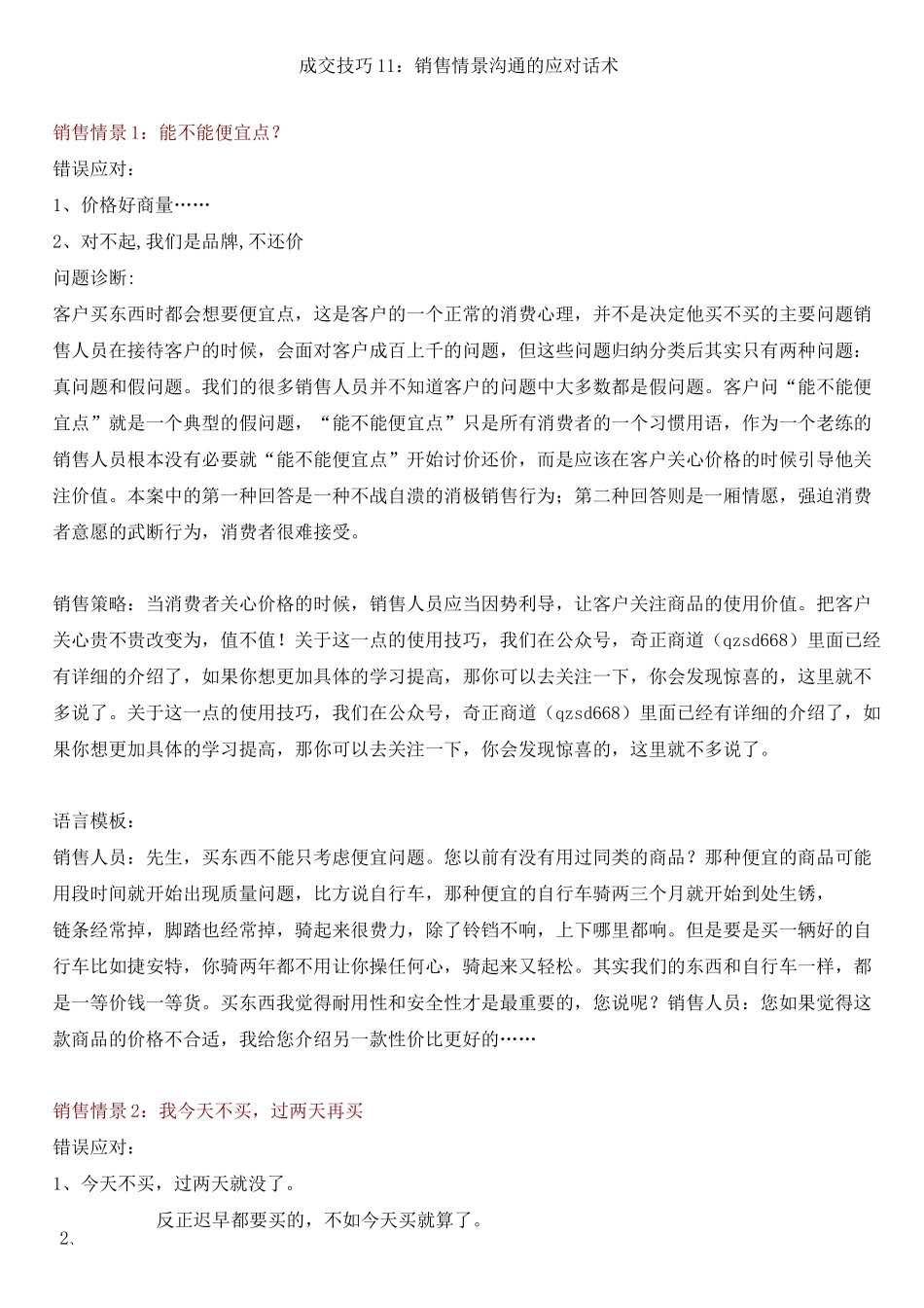 绝对成交-销售沟通应对话术_第1页