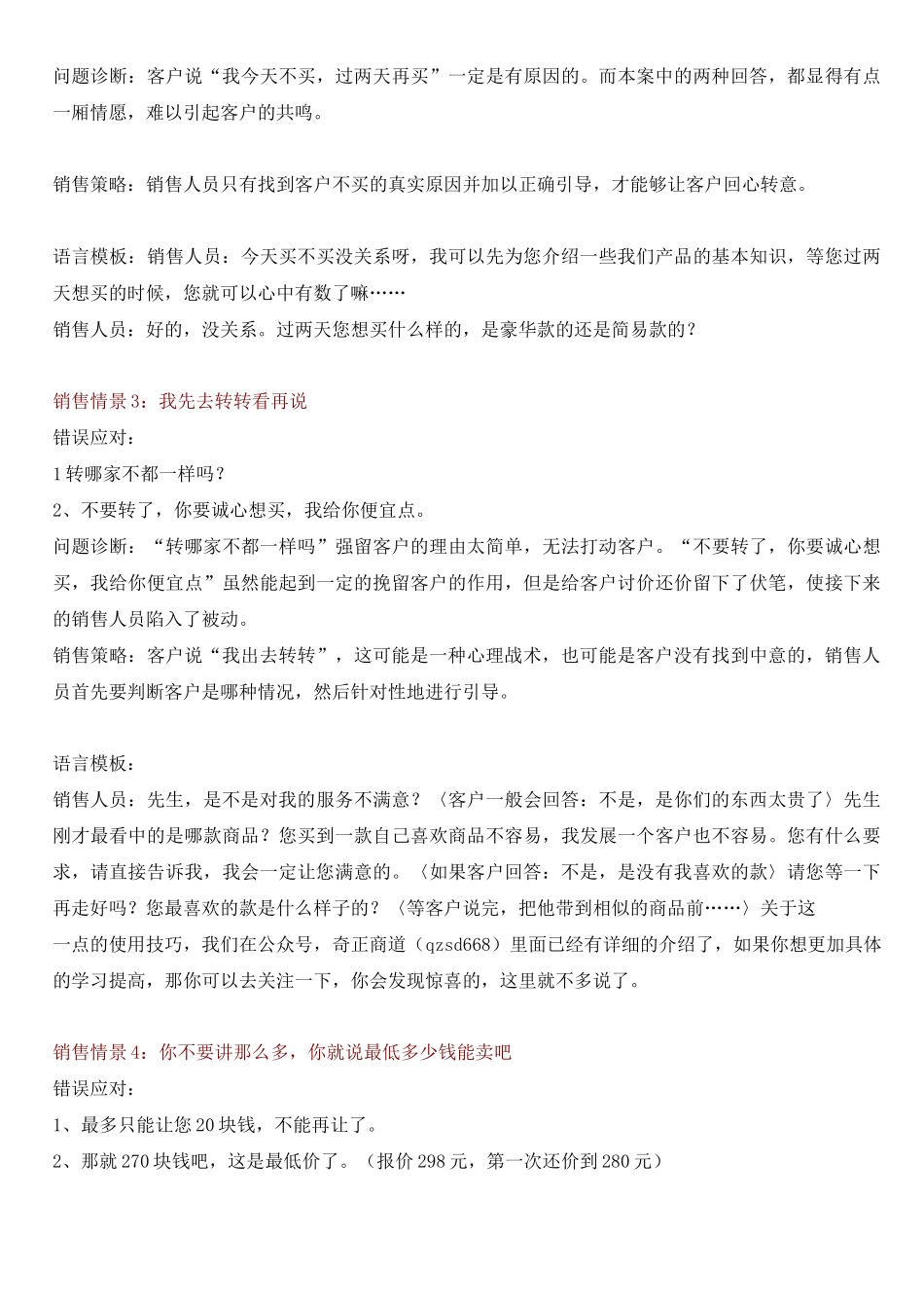 绝对成交-销售沟通应对话术_第2页