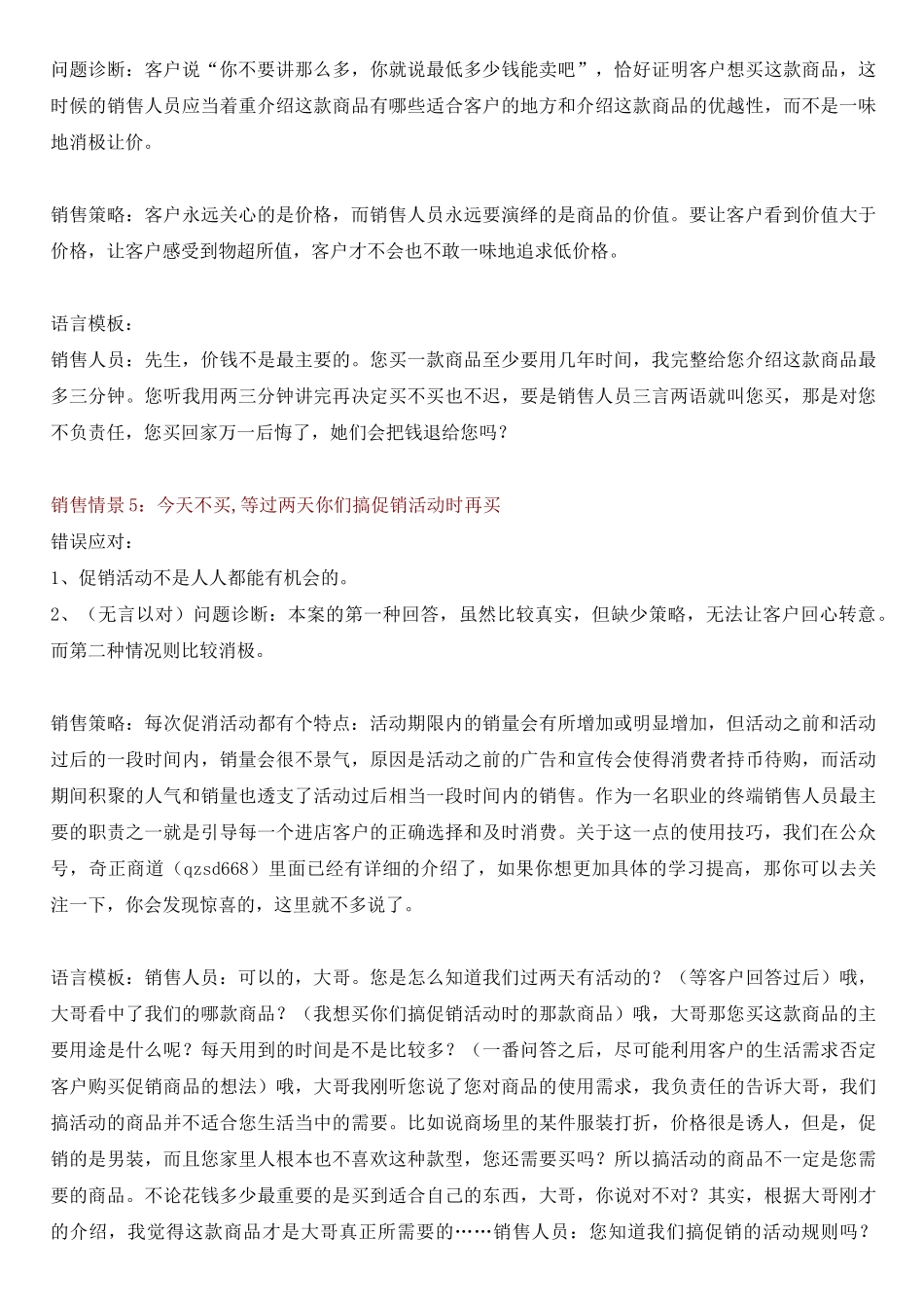 绝对成交-销售沟通应对话术_第3页