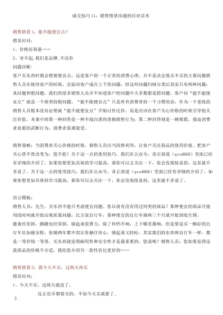 绝对成交-销售沟通应对话术