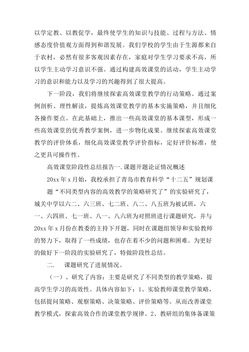 打造高效课堂阶段性总结_第2页