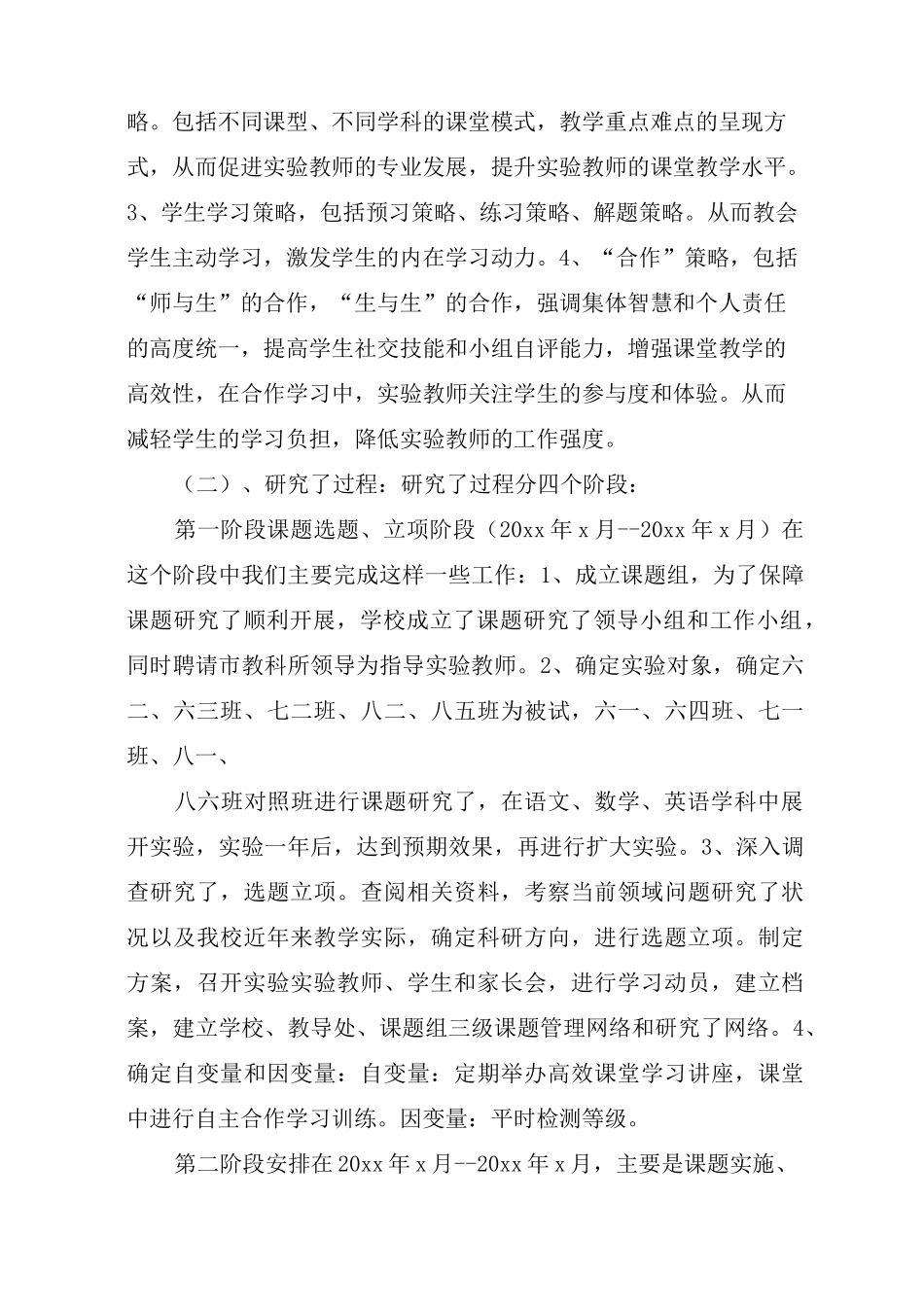 打造高效课堂阶段性总结_第3页