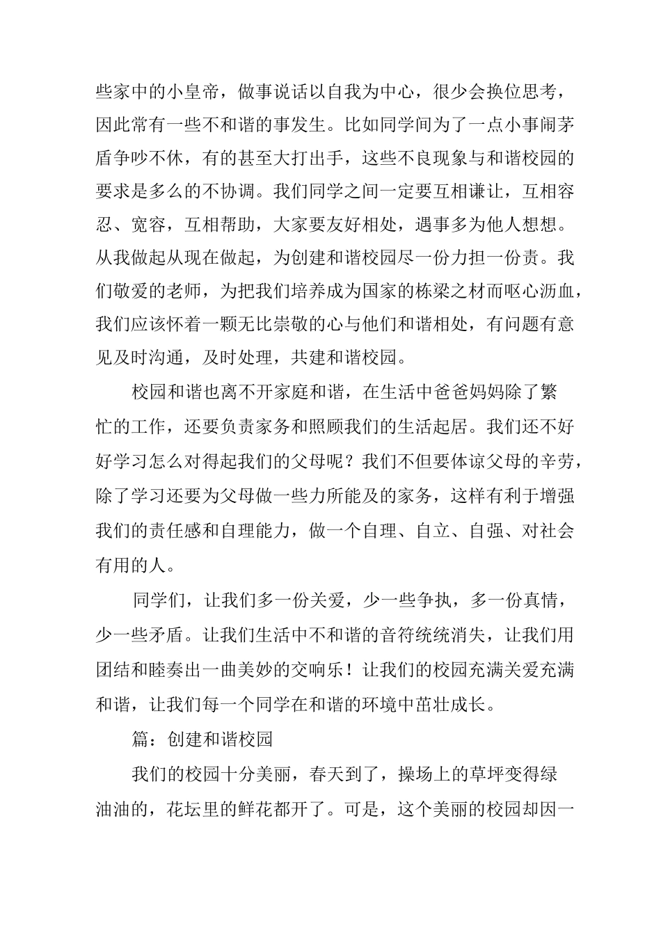 创建和谐校园作文6篇_第2页