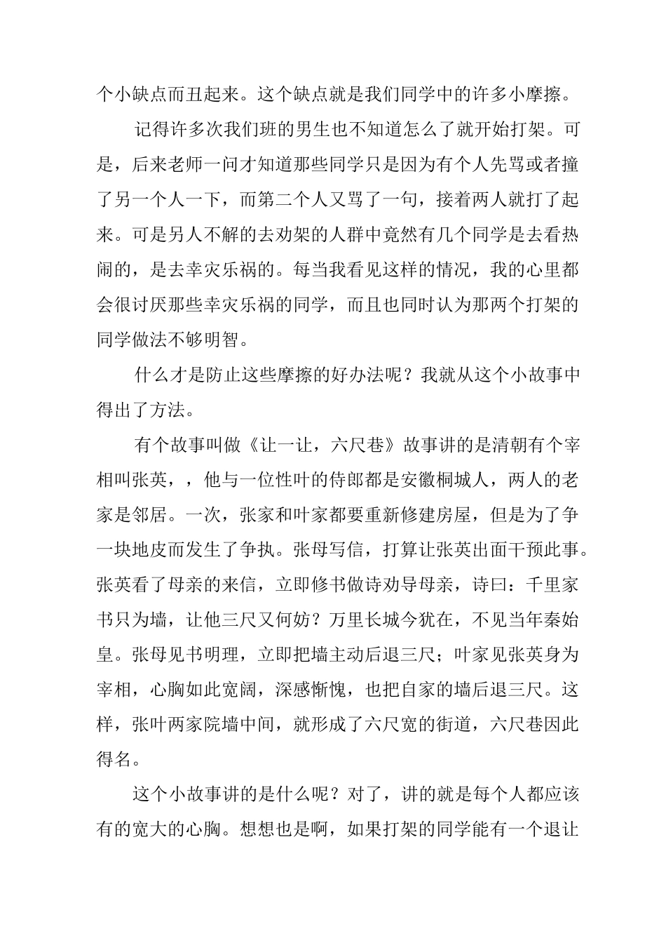 创建和谐校园作文6篇_第3页