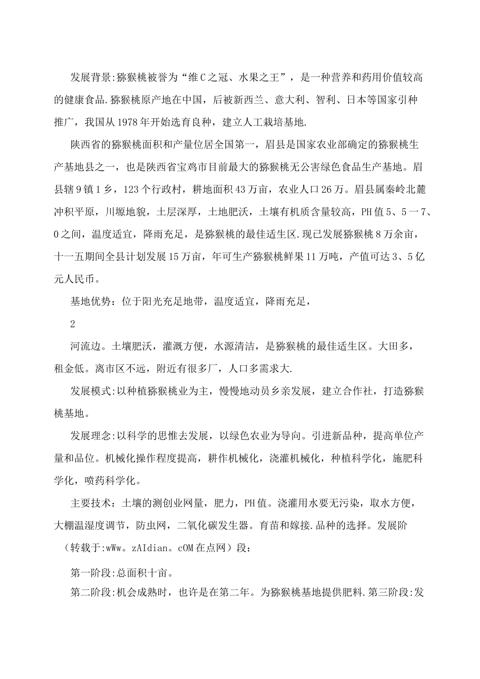 花椒种植创业计划书++创业计划书_第2页