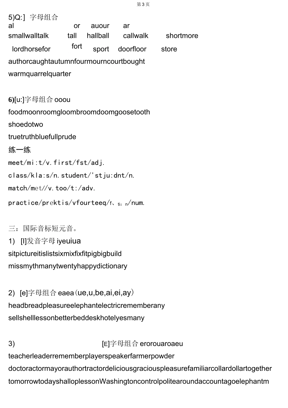 国际音标教案之元音教学_第3页