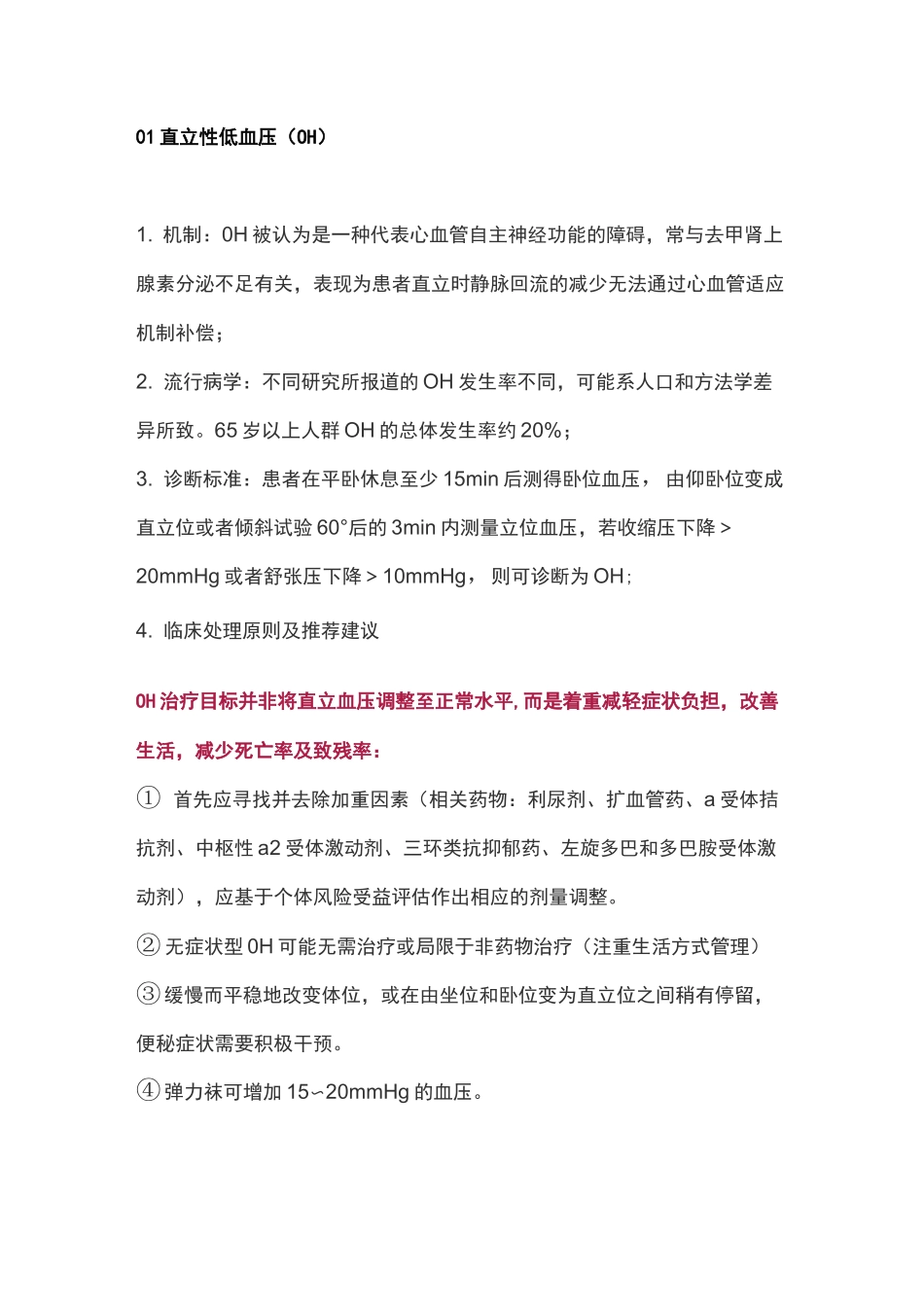 2020帕金森病血压管理专家共识(完整版)_第3页