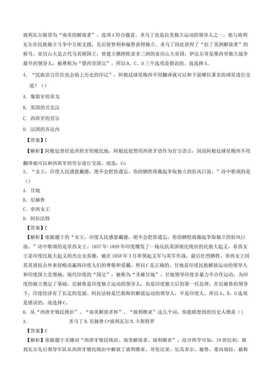 九年级历史下册第1课 殖民地人民的反抗斗争(练习)_第2页