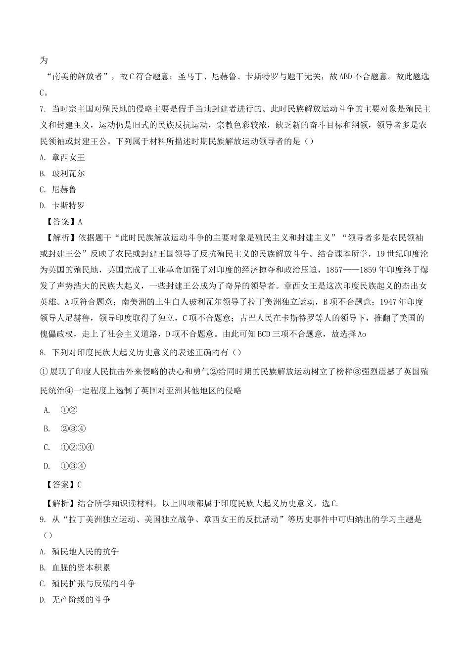 九年级历史下册第1课 殖民地人民的反抗斗争(练习)_第3页