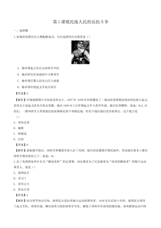 九年级历史下册第1课 殖民地人民的反抗斗争(练习)