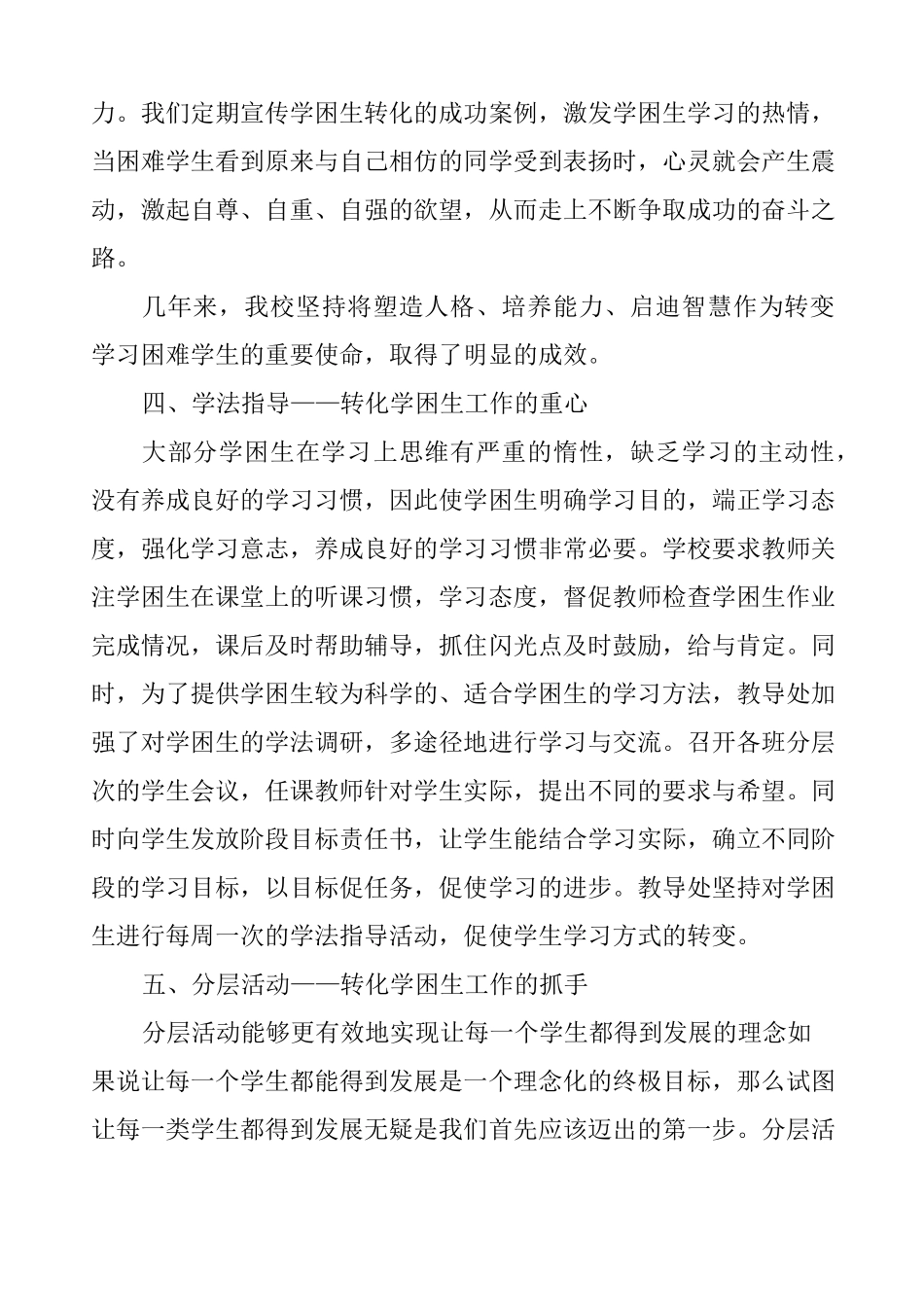 转化学困生工作总结_第3页