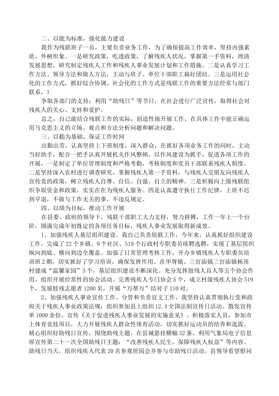 述职述廉(精选多篇)_第2页