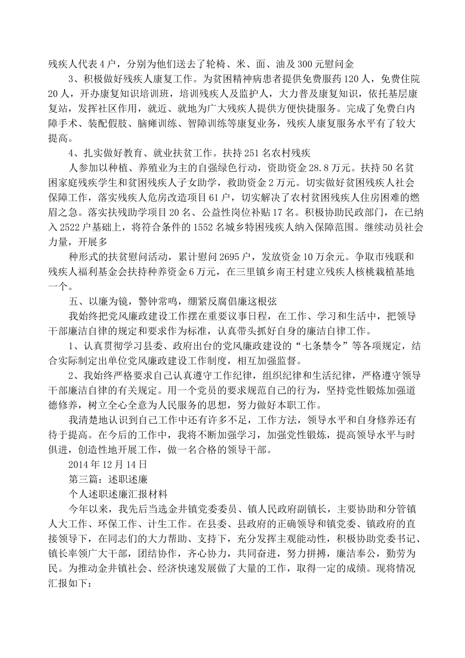 述职述廉(精选多篇)_第3页