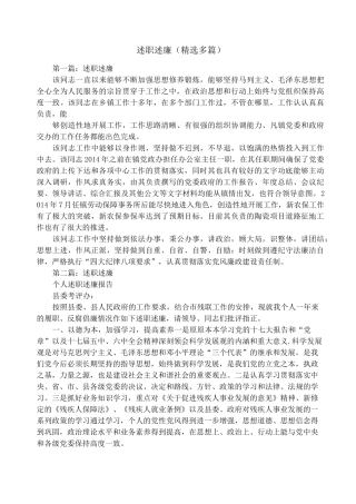 述职述廉(精选多篇)