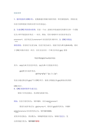 crc16校验原理