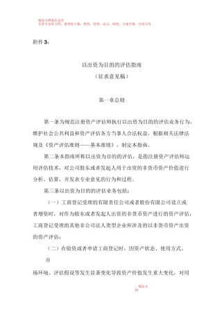以出资为目的的评估指南