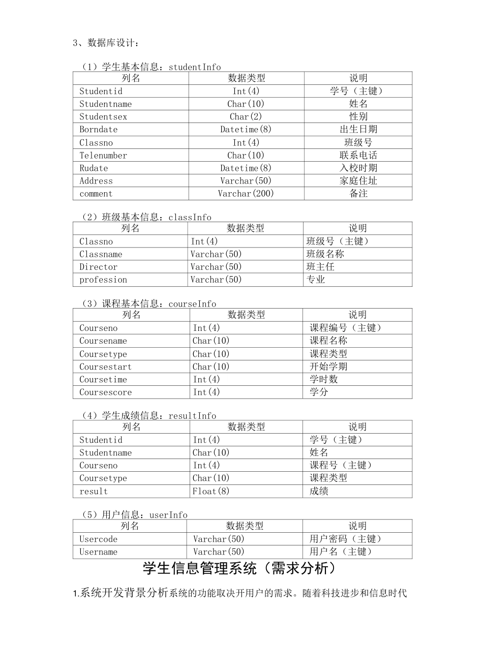 (完整版)学生信息管理系统_第3页