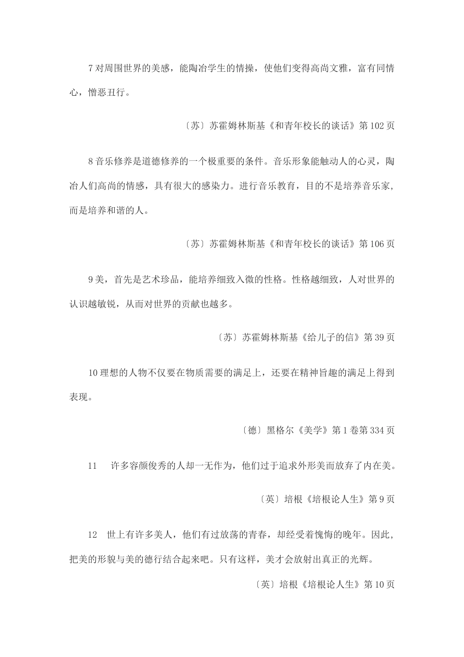 美育教育的名言_第2页