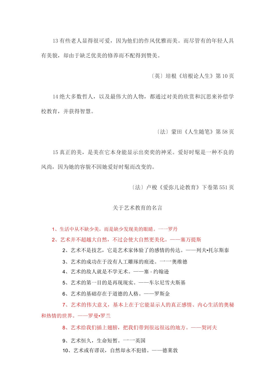 美育教育的名言_第3页