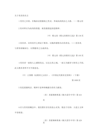 美育教育的名言