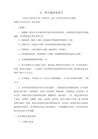 售后服务承诺书绿化