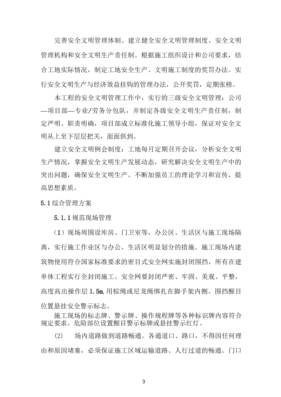 文明工地创建计划_第3页