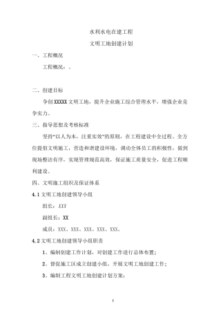 文明工地创建计划