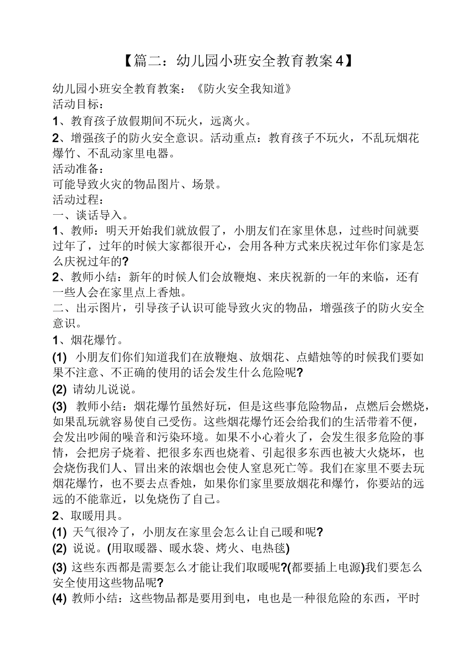 小班放鞭炮安全教案_第2页