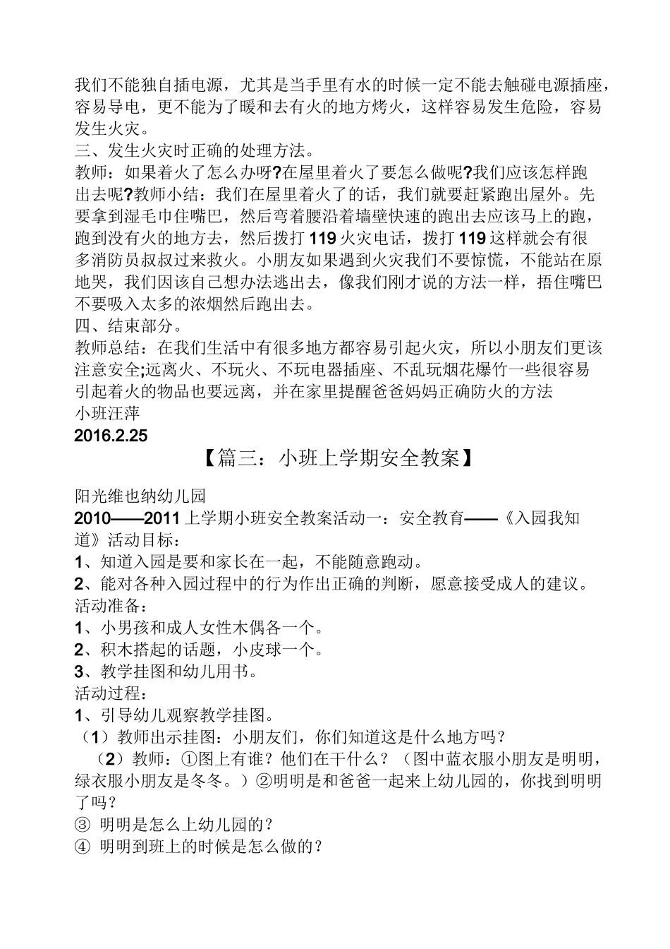 小班放鞭炮安全教案_第3页