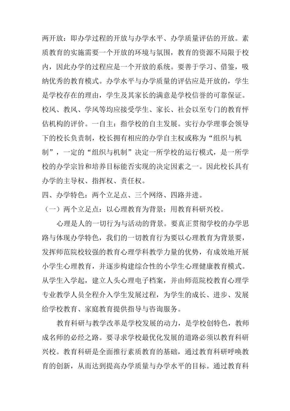 新建学校的筹备工作方案_第2页