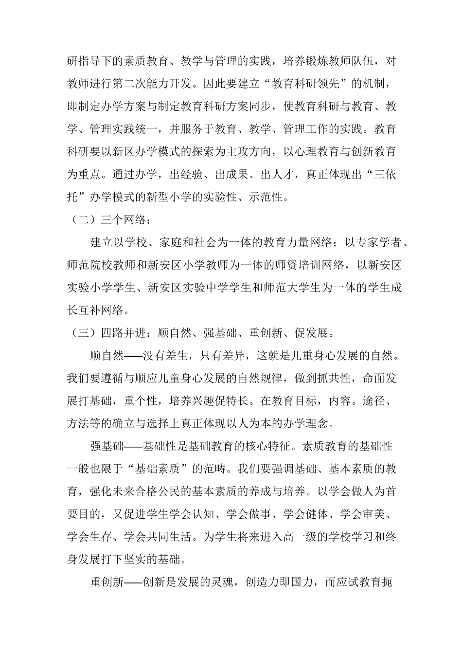 新建学校的筹备工作方案_第3页