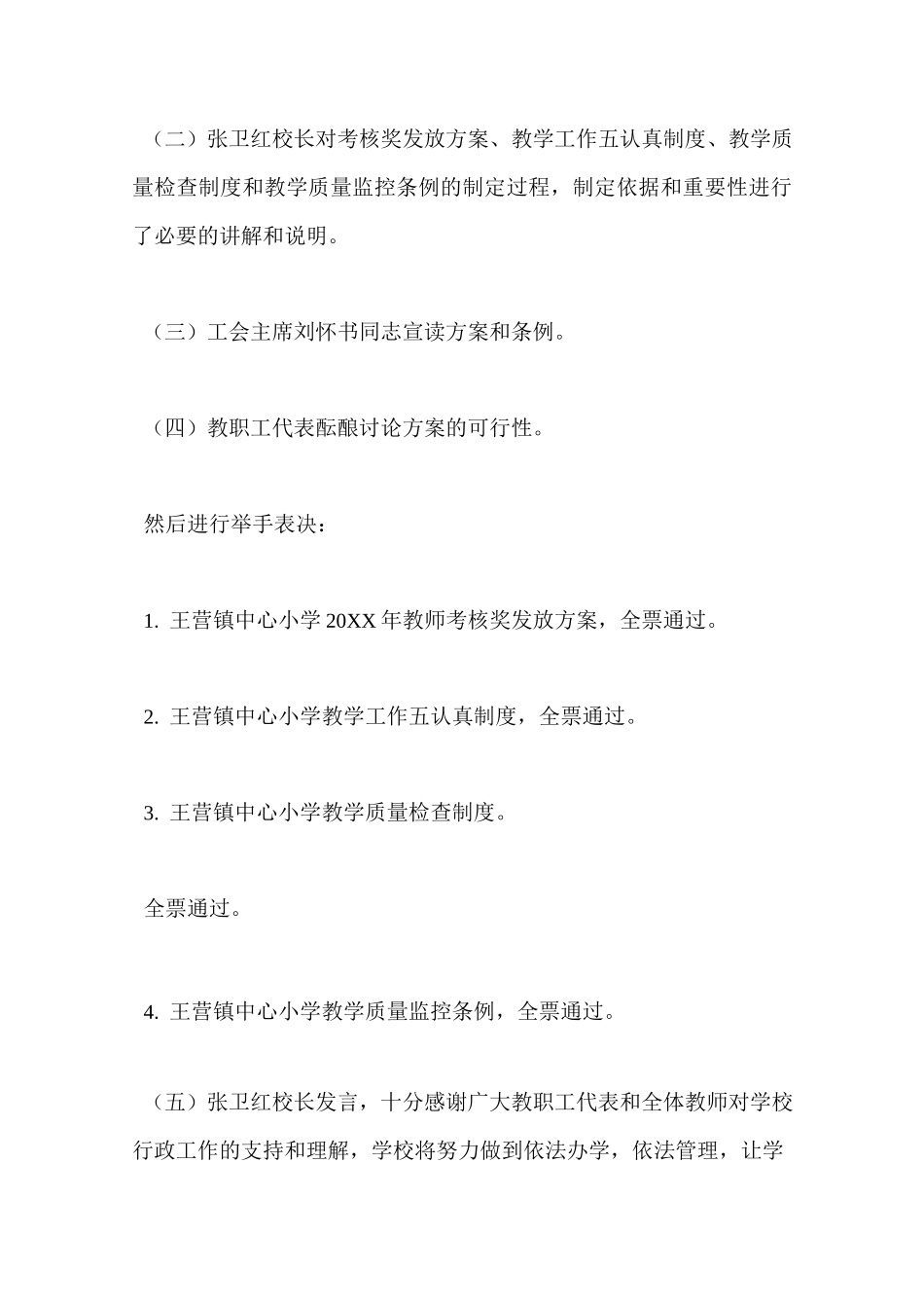 中心校教代会会议记录_第3页