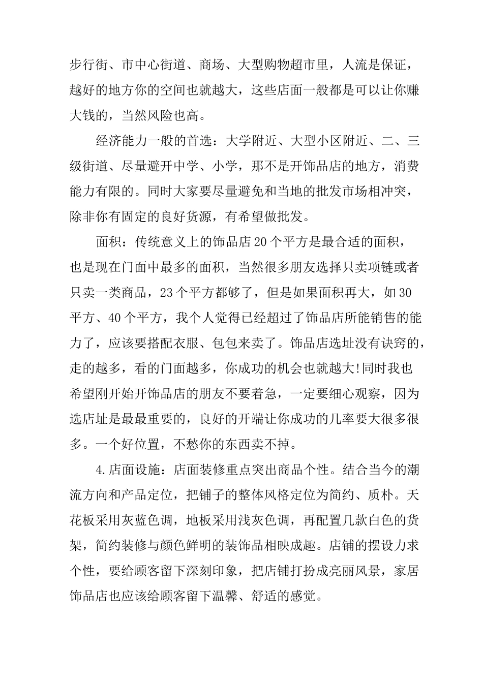 饰品创业计划书_第2页