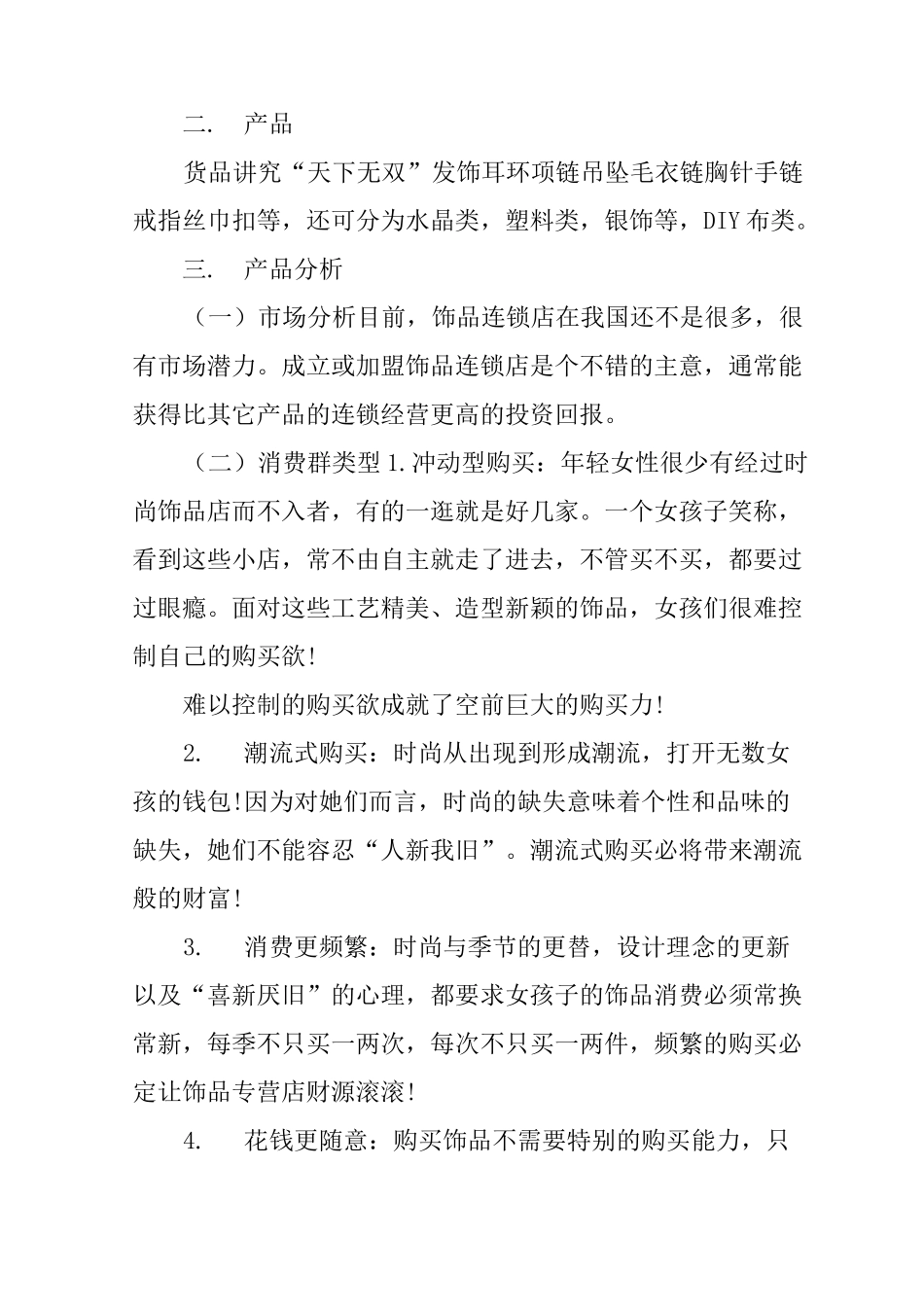 饰品创业计划书_第3页
