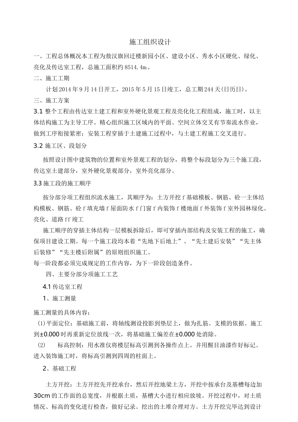 硬化及绿化施工组织设计_第1页