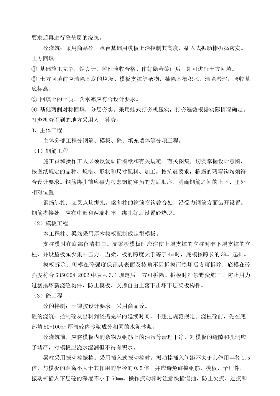 硬化及绿化施工组织设计_第2页