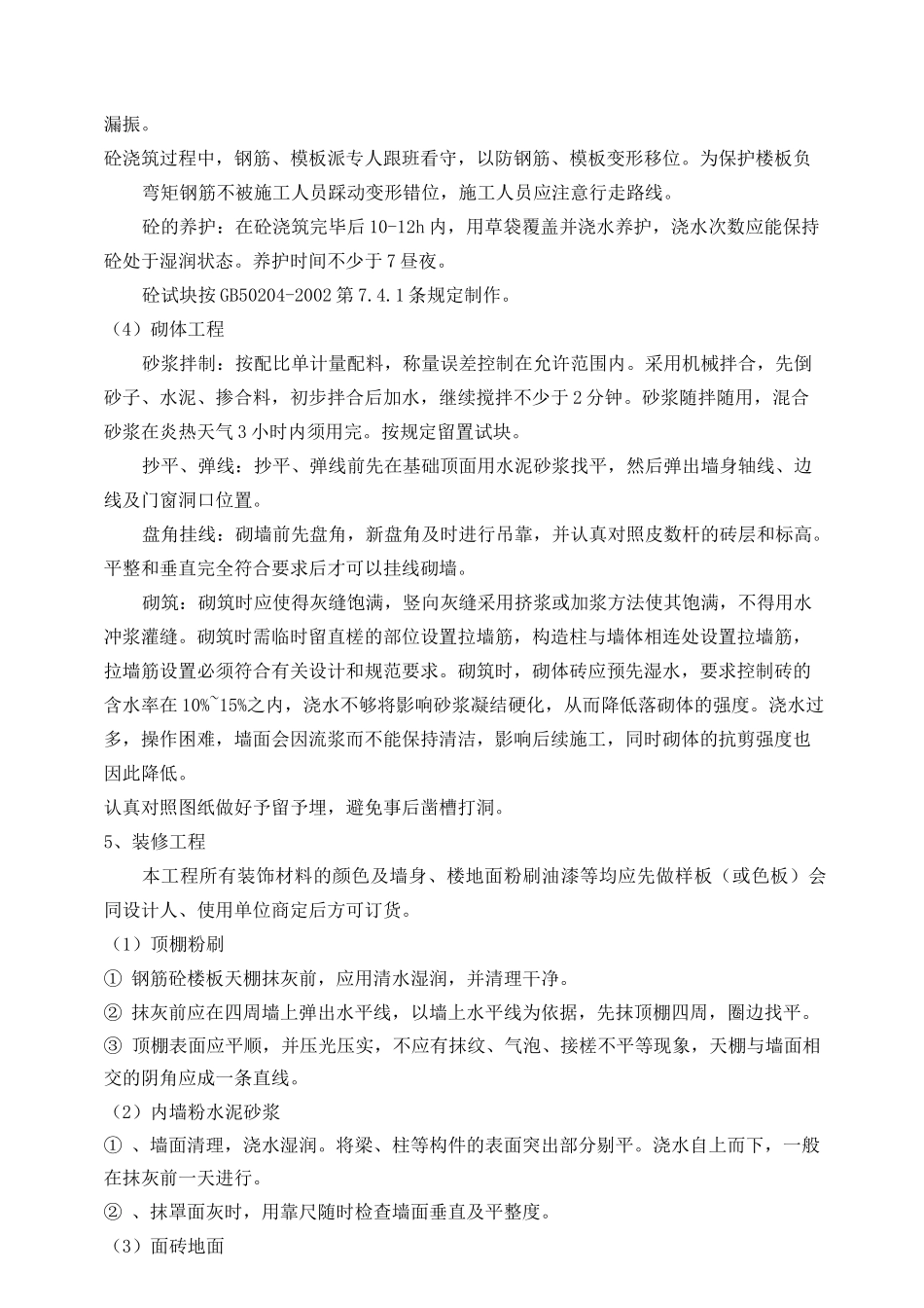 硬化及绿化施工组织设计_第3页