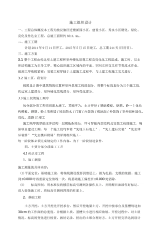 硬化及绿化施工组织设计