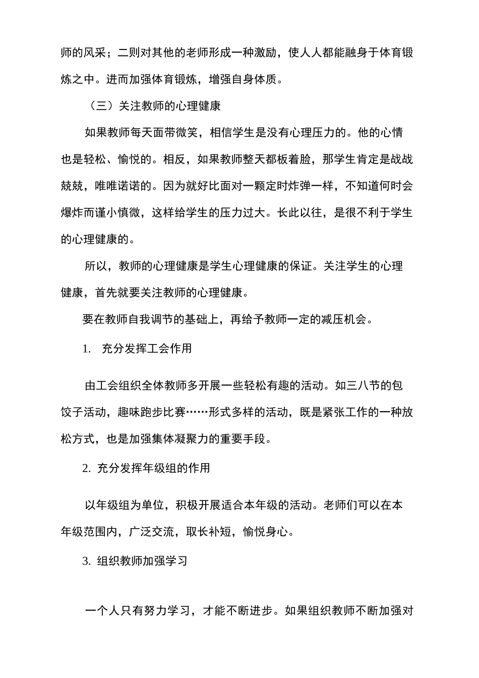 我为学校发展献一策_第3页